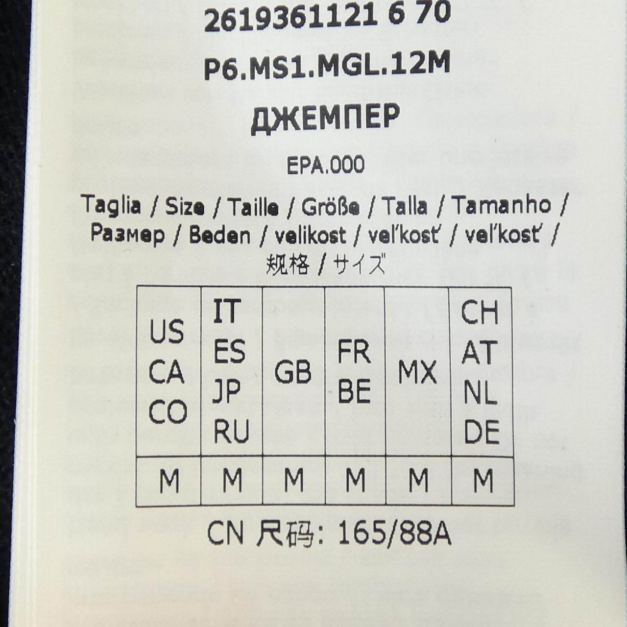 エスマックスマーラ ニット