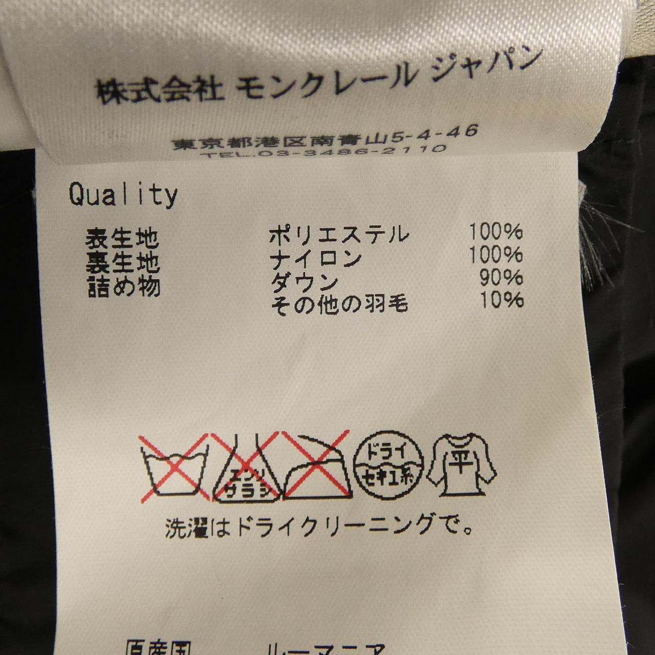 モンクレール BEYNAC ダウンジャケット