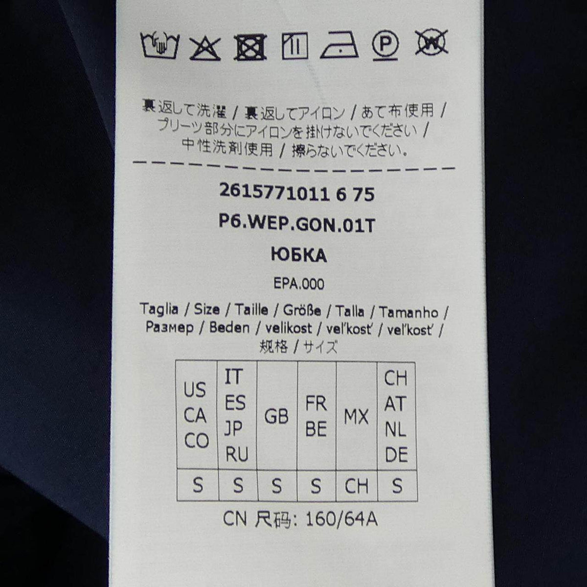マックスマーラウィークエンド スカート
