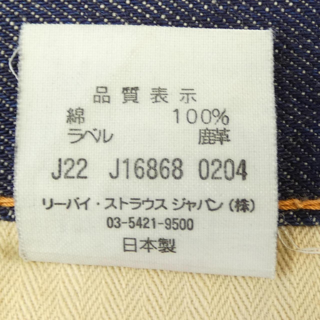 リーバイスヴィンテージクロージング ジーンズ