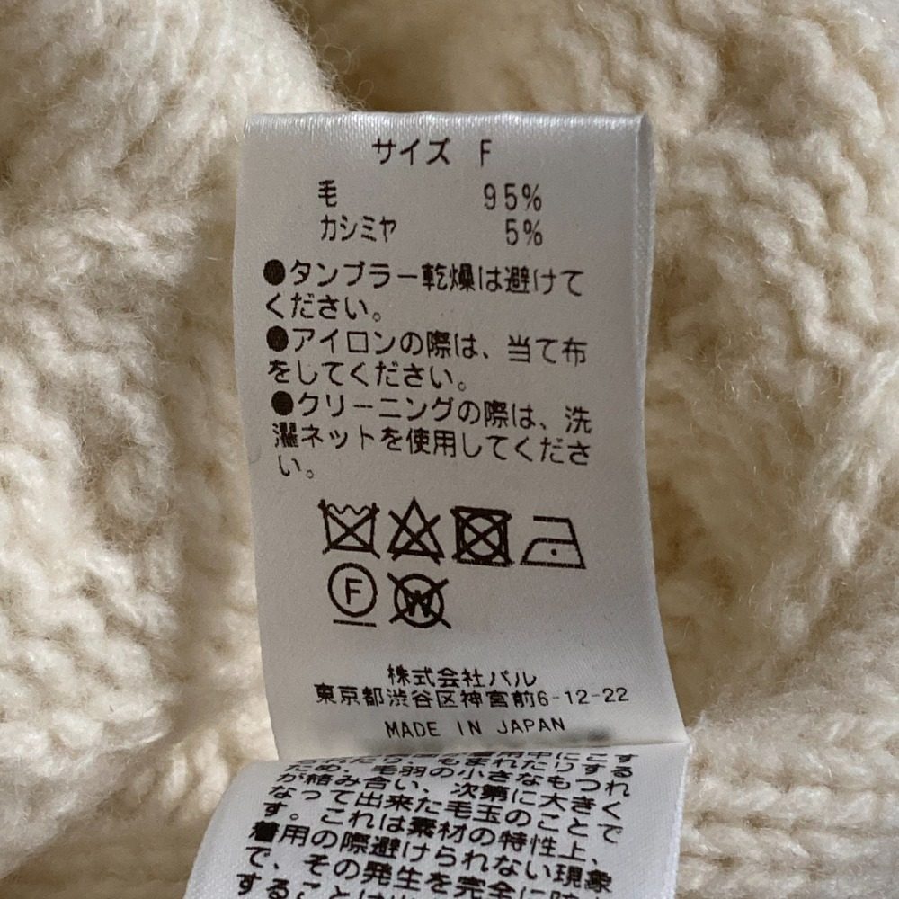 ラブティックボンボン ポップコーンニット