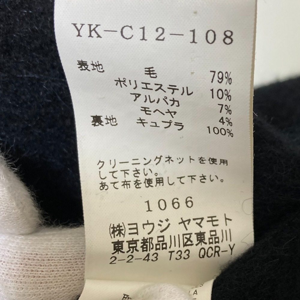 ヨウジヤマモト ウールアルパカダブルブレストショートコート