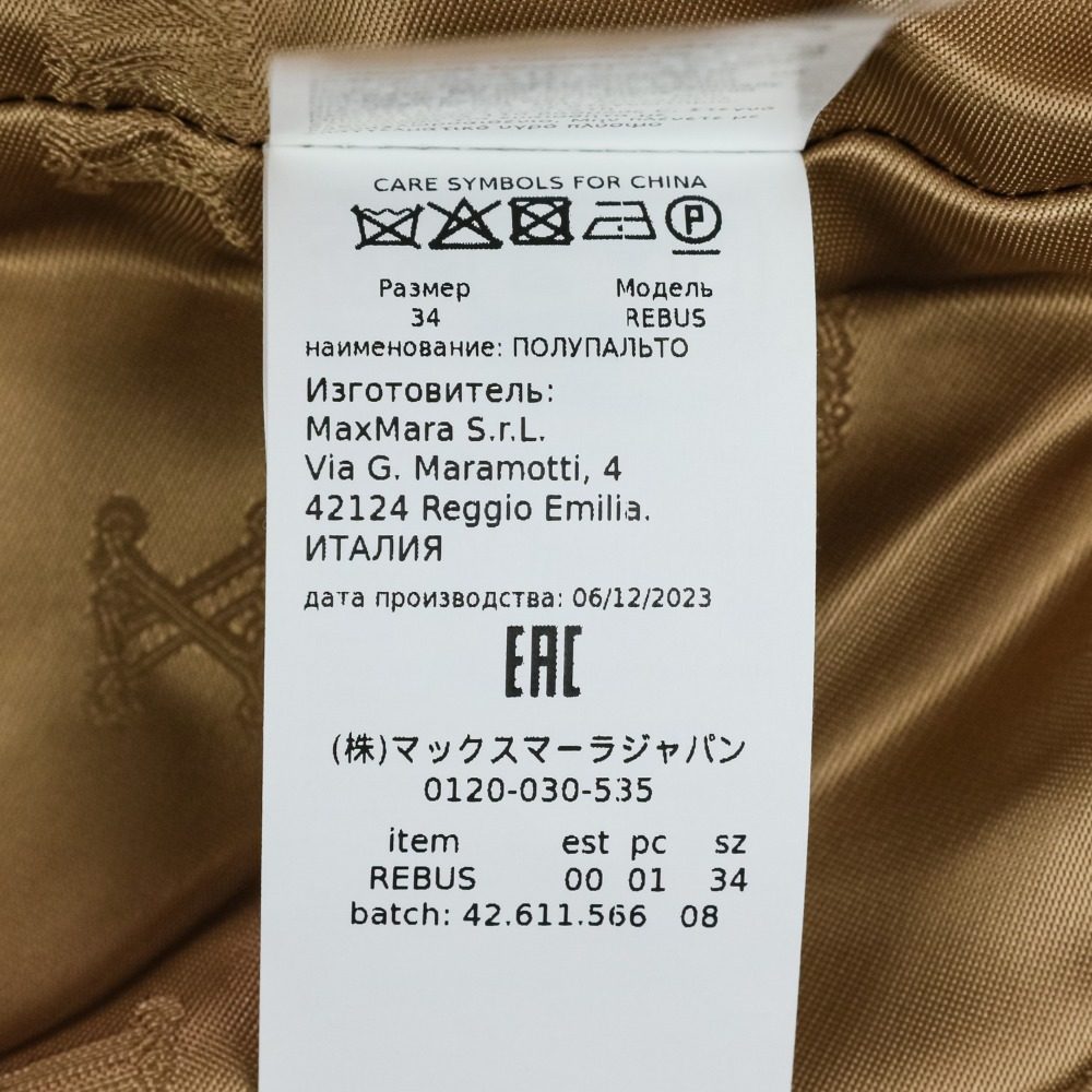 マックスマーラ REBUS ウールカシミヤブレンドショートコート