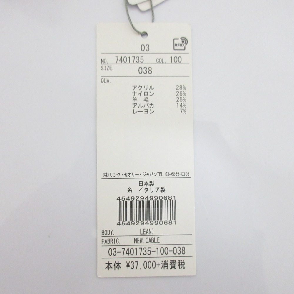 セオリーリュクス NEW CABLE LEANI ニット