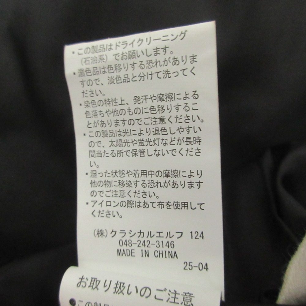 クラシカルエルフ 2wayスタンドカラーニットモッサトレンチコート