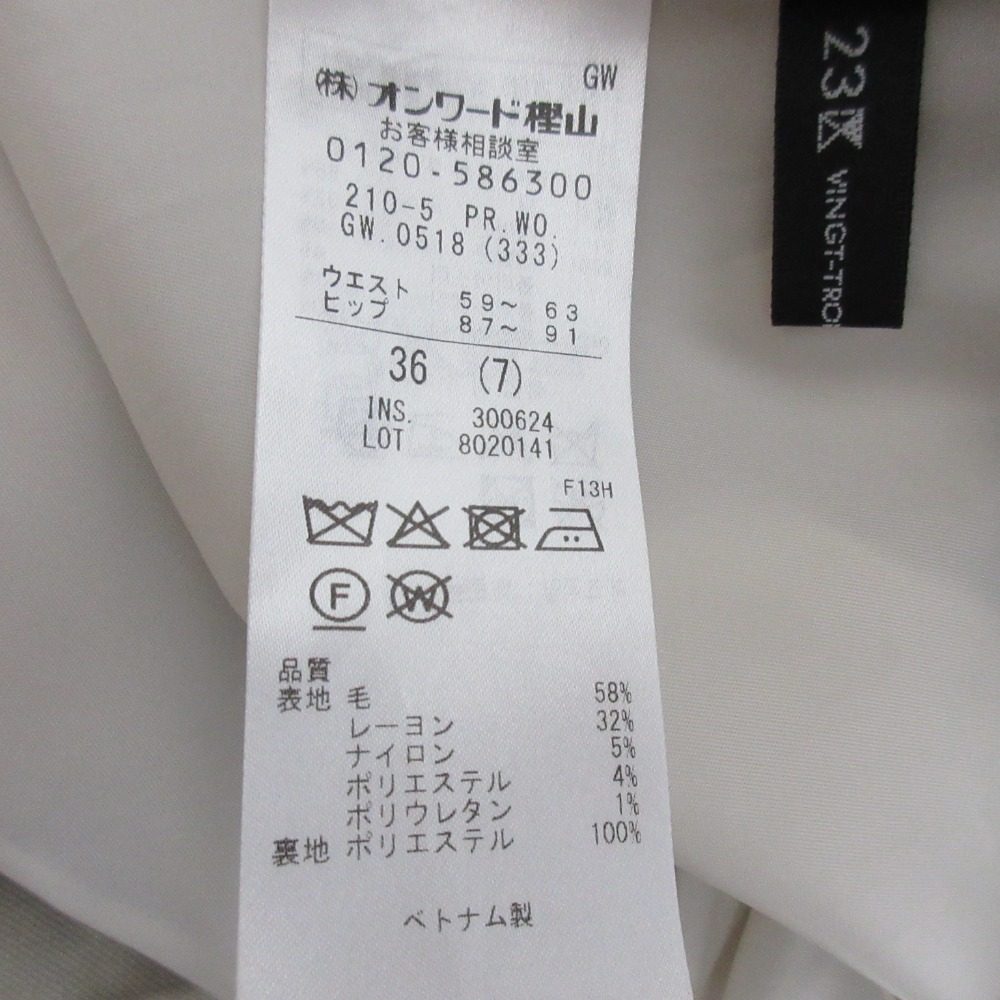 23区 ラメミックスツイードワイドパンツ