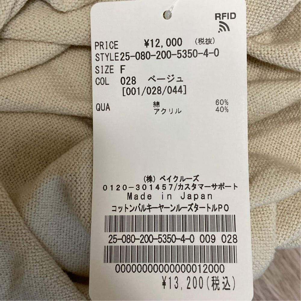 スピックアンドスパン ウールタートルネックニット