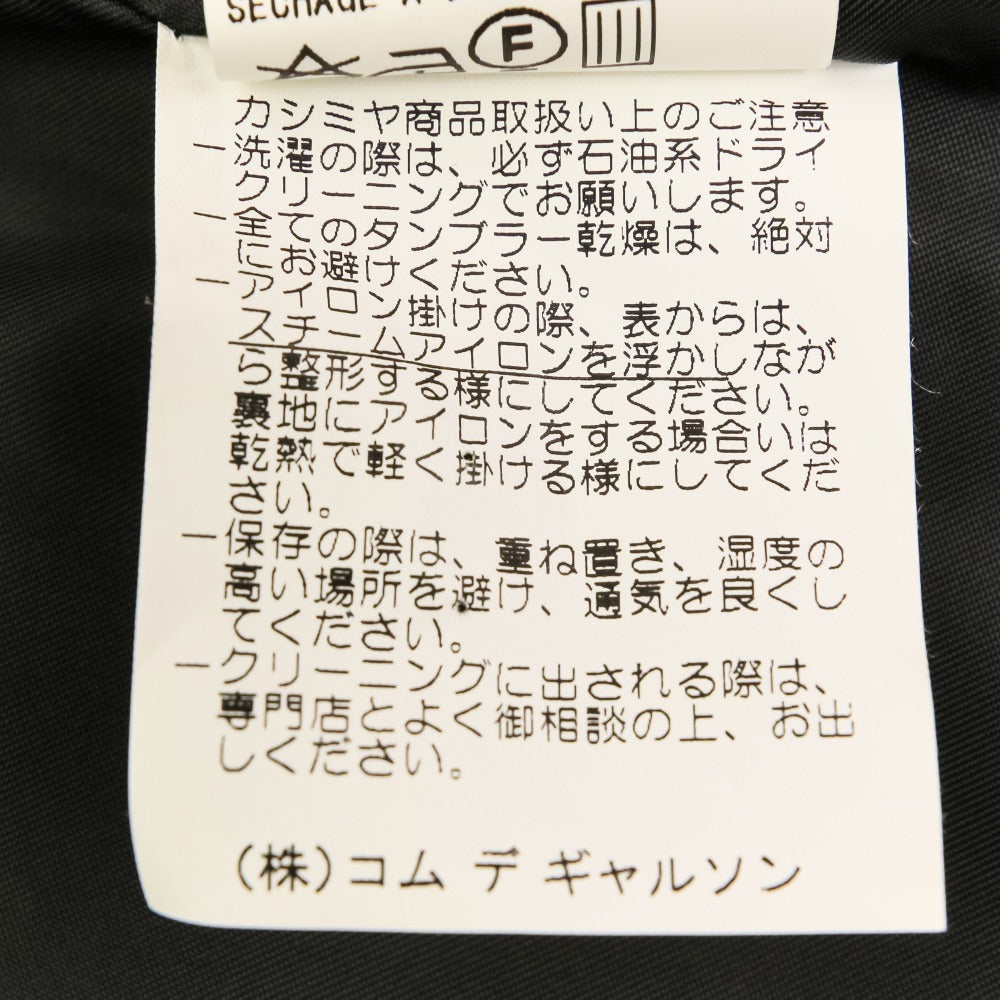 トリココムデギャルソン カシミヤプルオーバージャケット
