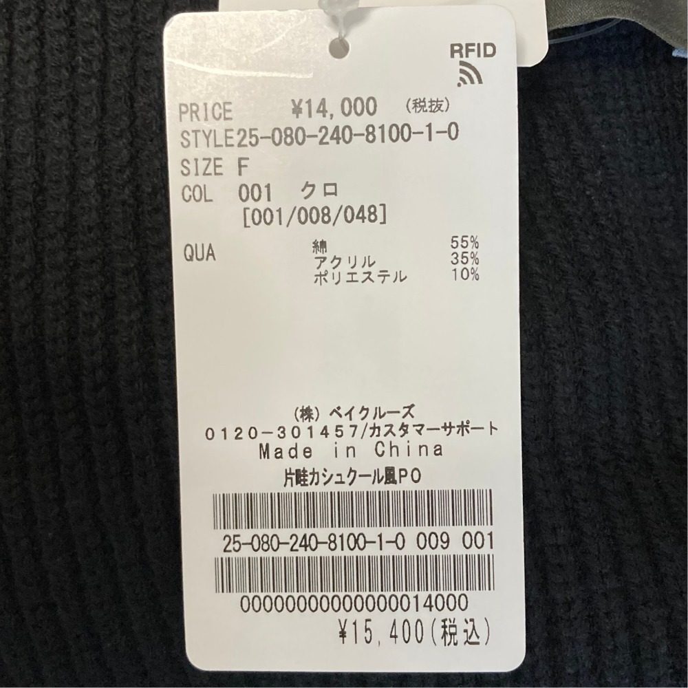 ノーブル 片畦ニットプルオーバー