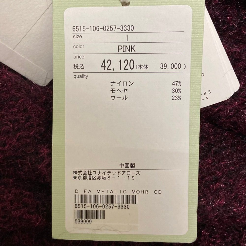 ドゥロワー FA METALIC MOHR モヘヤブレンドVネックカーディガン