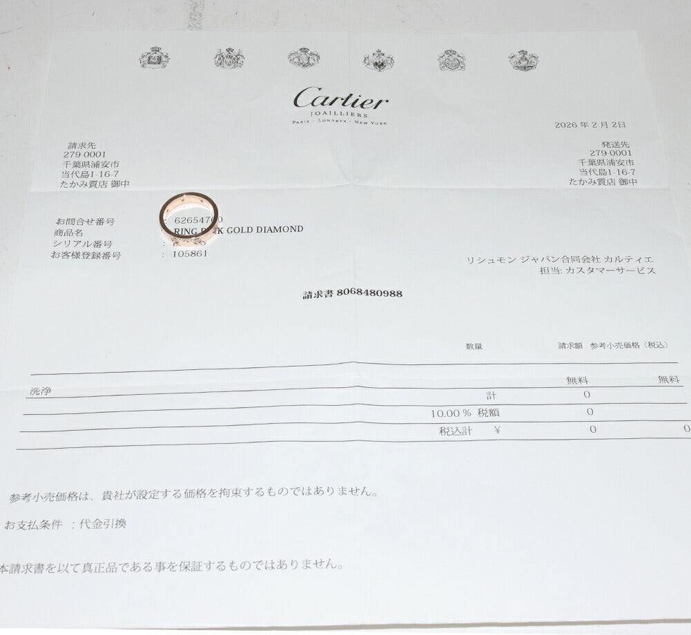 カルティエ ラブ Au750 リング 10号