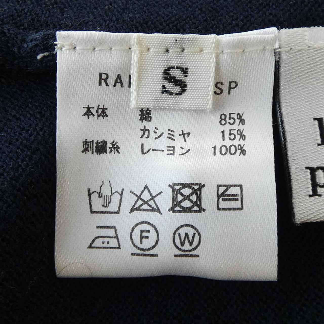 ルシアン ペラフィネ カシミヤ混 カーディガン