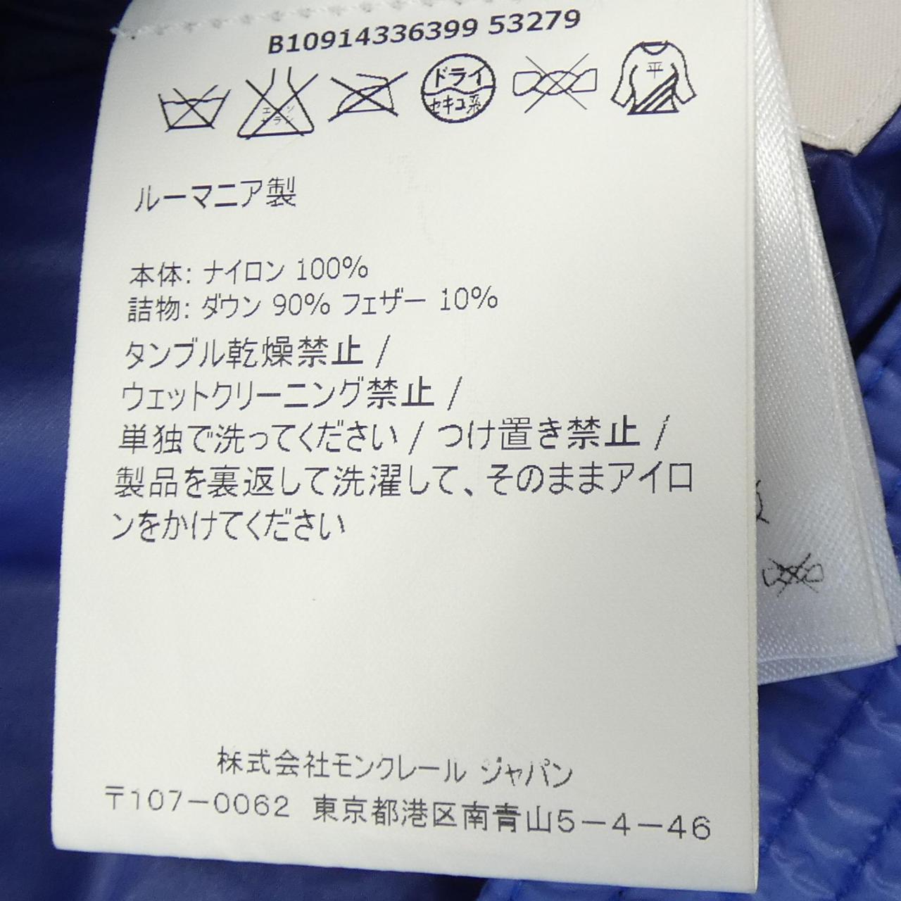 モンクレール MORELLET ダウンベスト