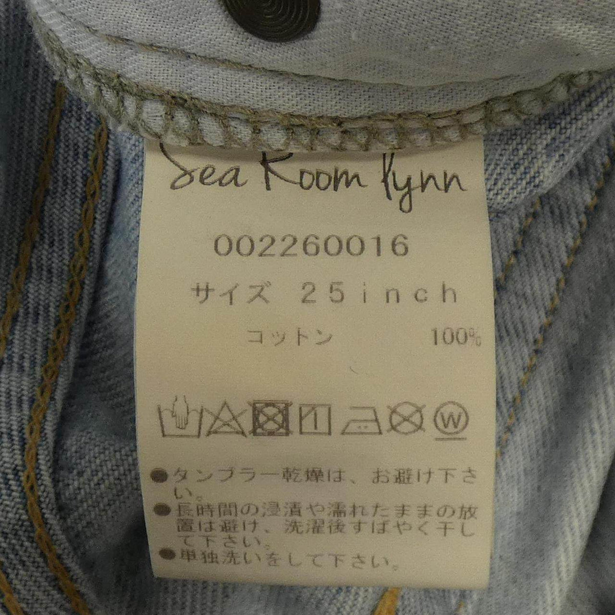 シールームリン ジーンズ