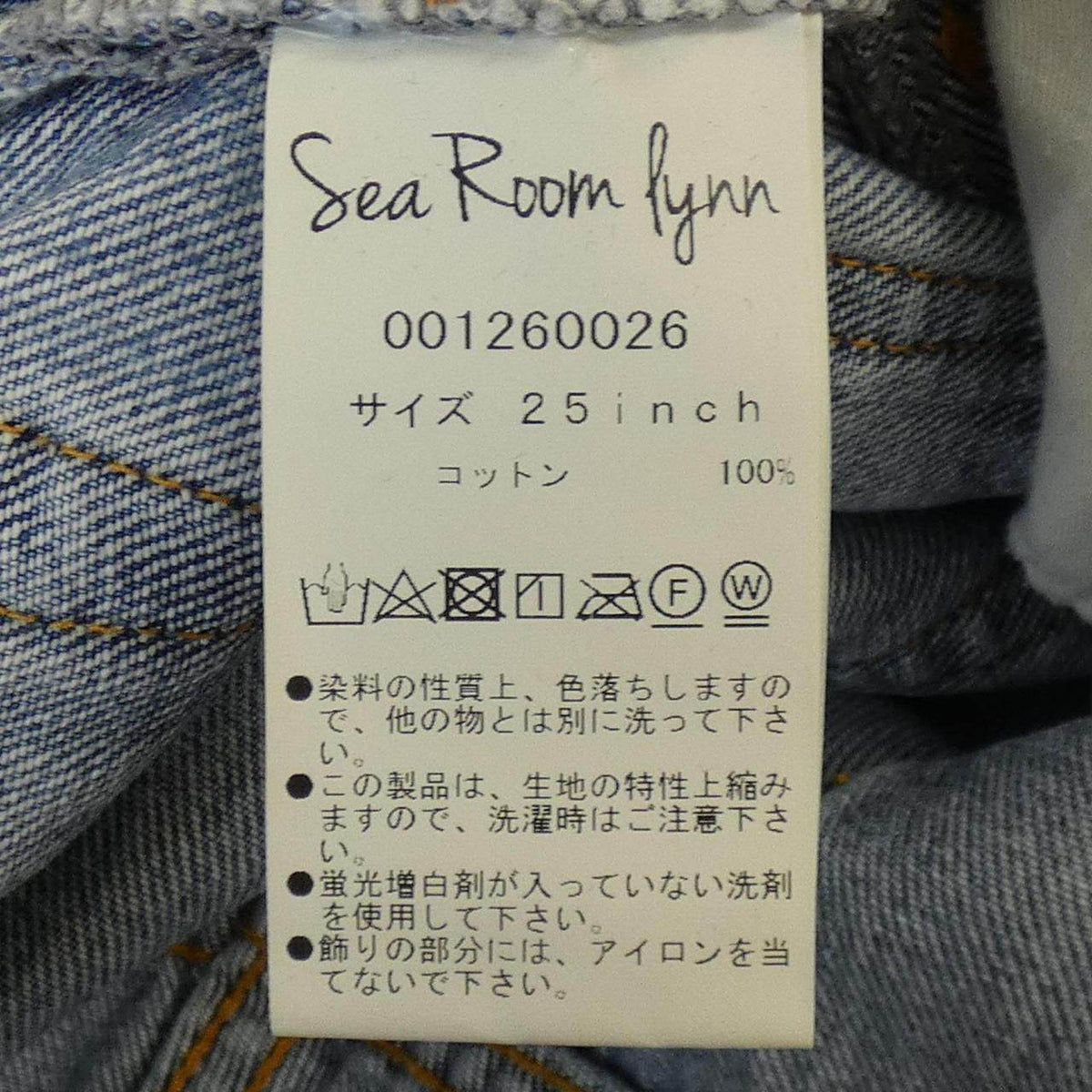 シールームリン ジーンズ