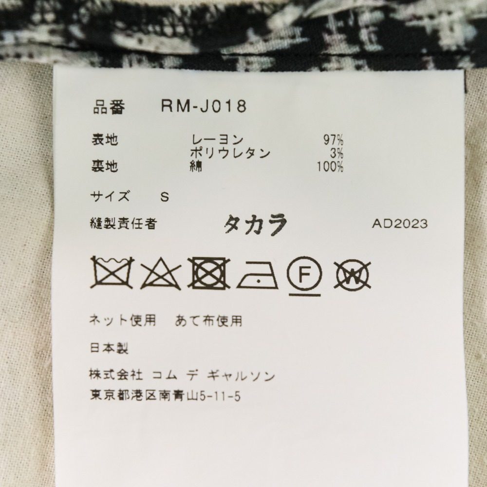 コムデギャルソン 千鳥格子ウールクロップドジャケット