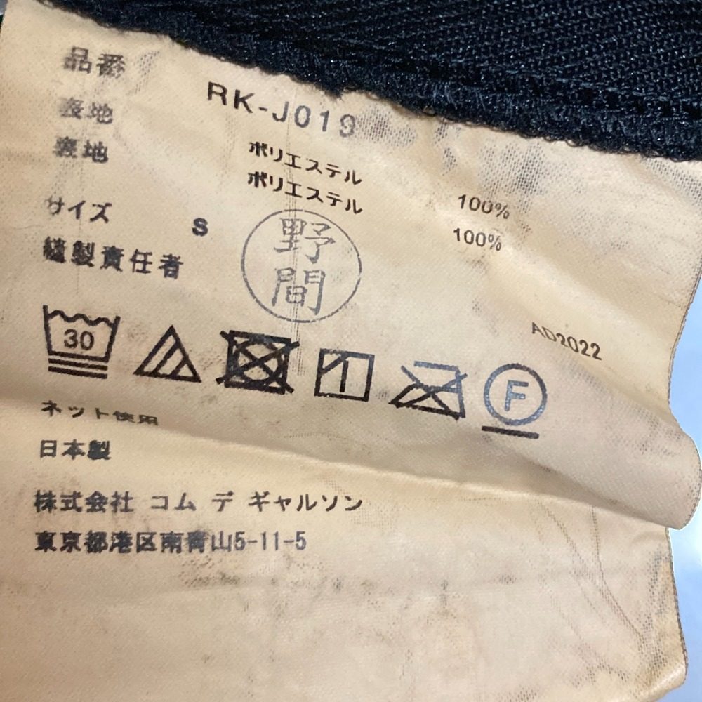 コムデギャルソン ポリ縮絨半袖ジャケット
