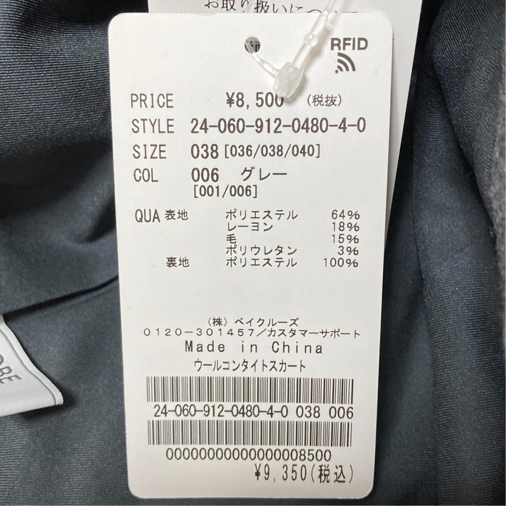 スローブイエナ ウールスカート