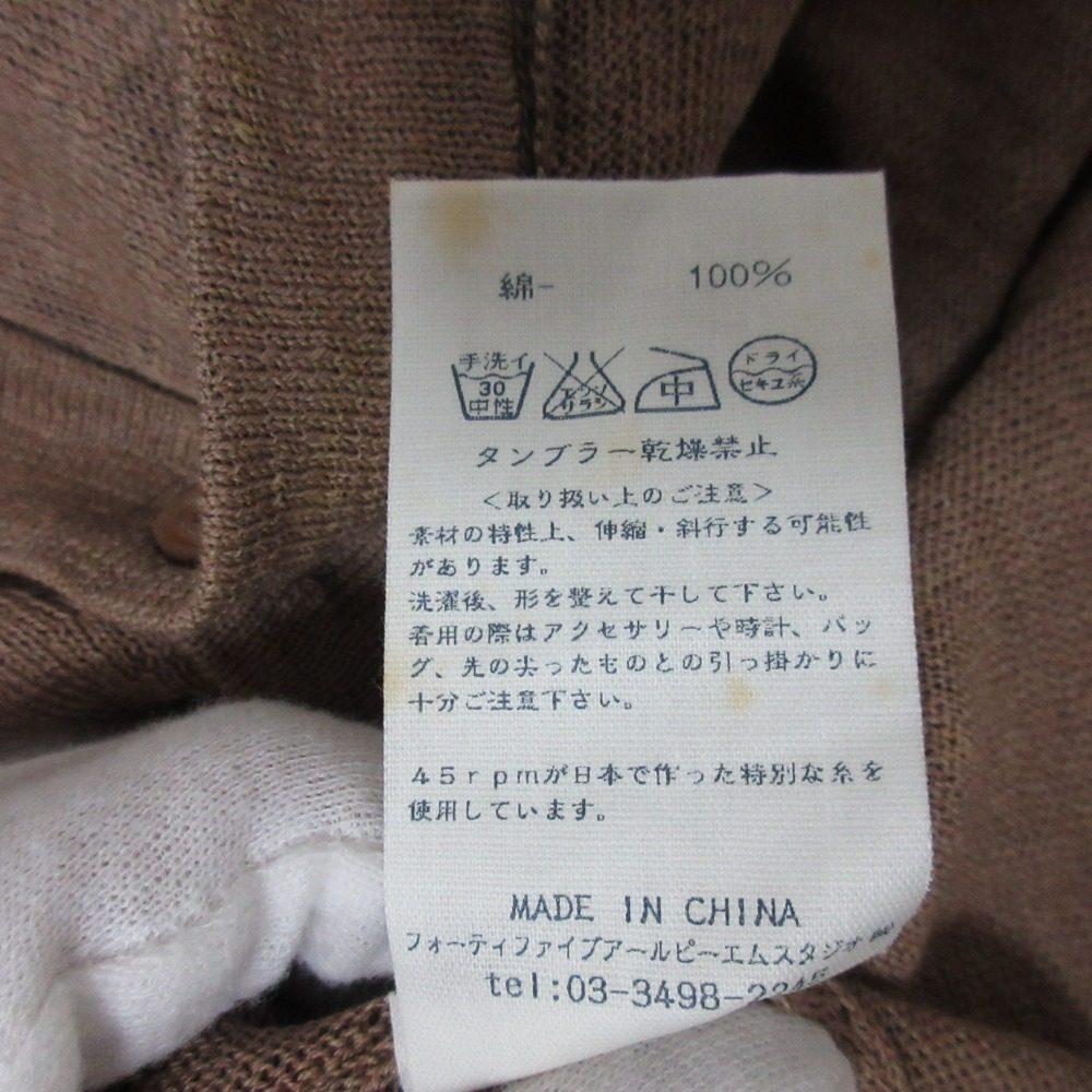 フォーティファイブアール コットンニットカーディガン