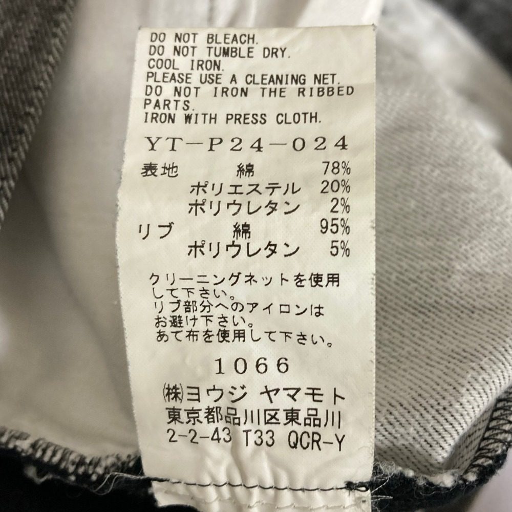 ヨウジヤマモト ストレッチテーパードパンツ