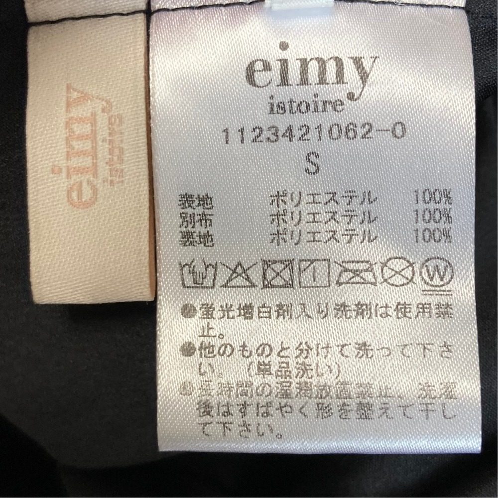エイミーイストワール オーガンジーパールフレアスカート