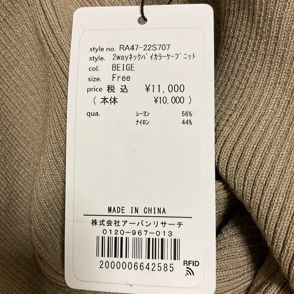 アーバンリサーチロッソ バイカラー2WAYニットトップス
