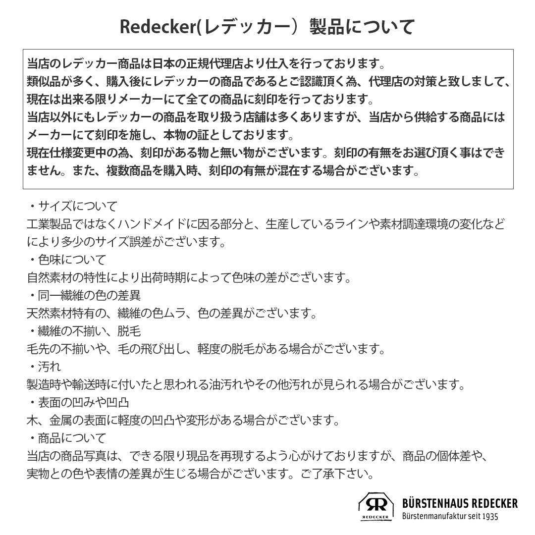 レデッカー ビーチデスクブラシ