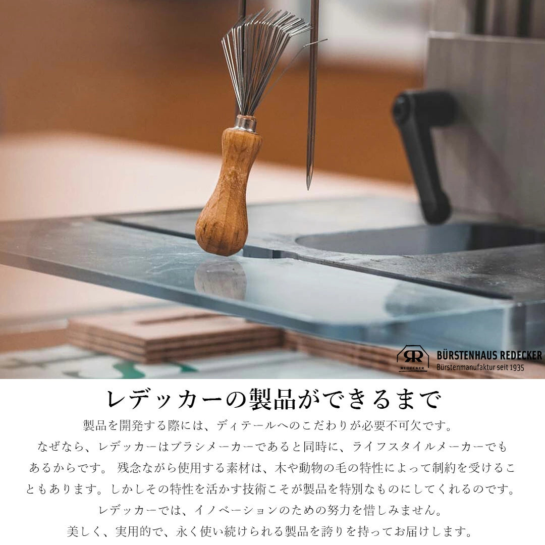 レデッカー ビーチデスクブラシ