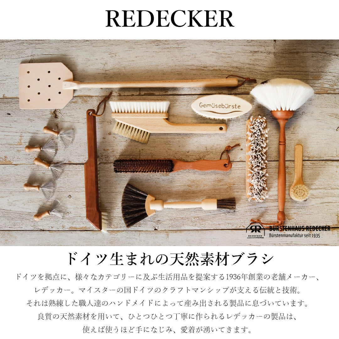 レデッカー ビーチデスクブラシ