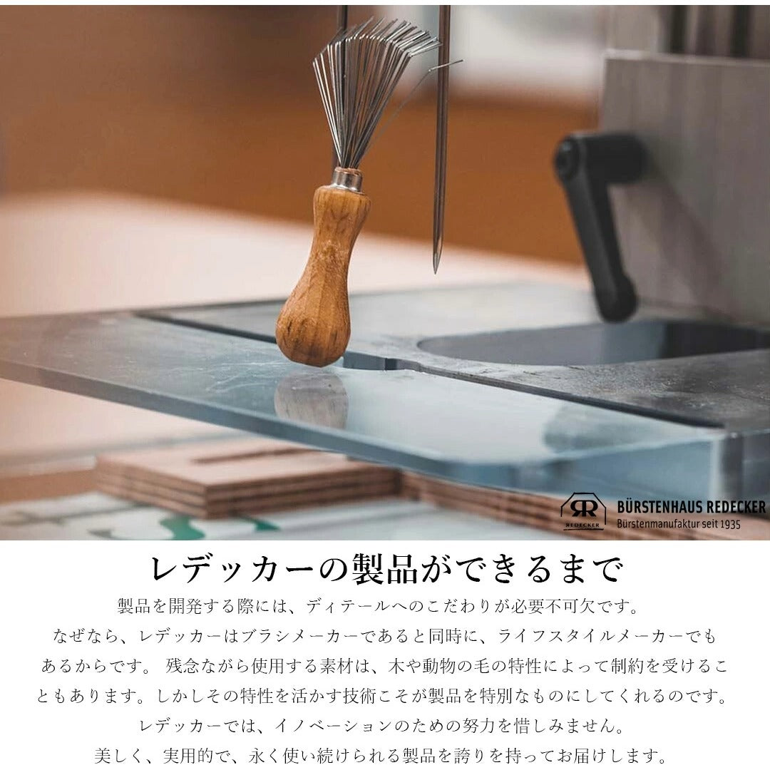 レデッカー ビーチデスクブラシ