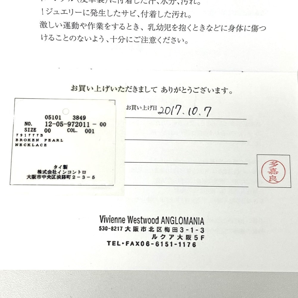 ヴィヴィアンウエストウッド オーブブロークン パールネックレス