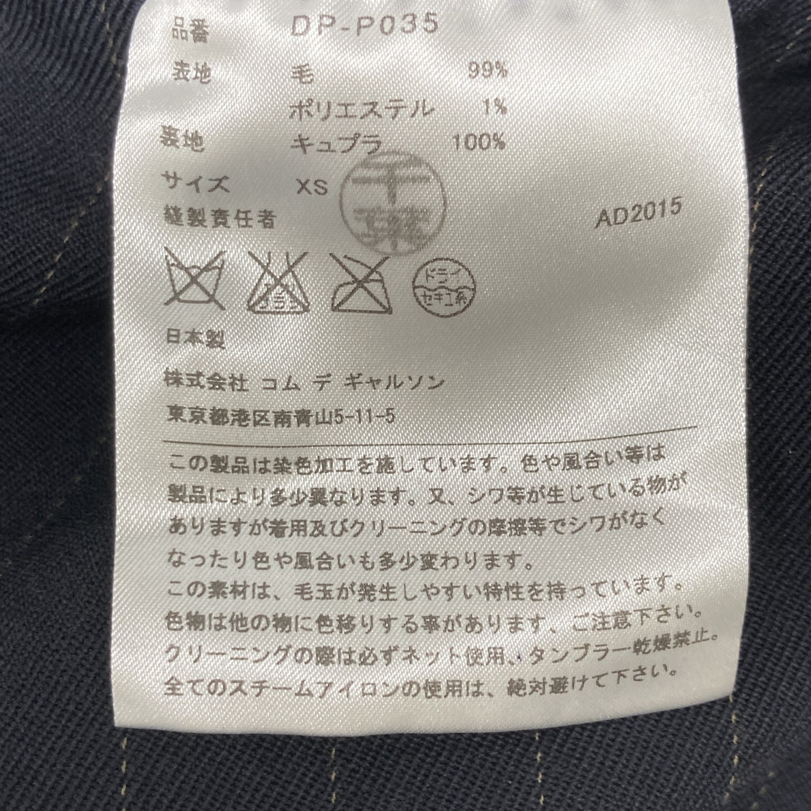 コムデギャルソンオムドゥ ウールスラックス