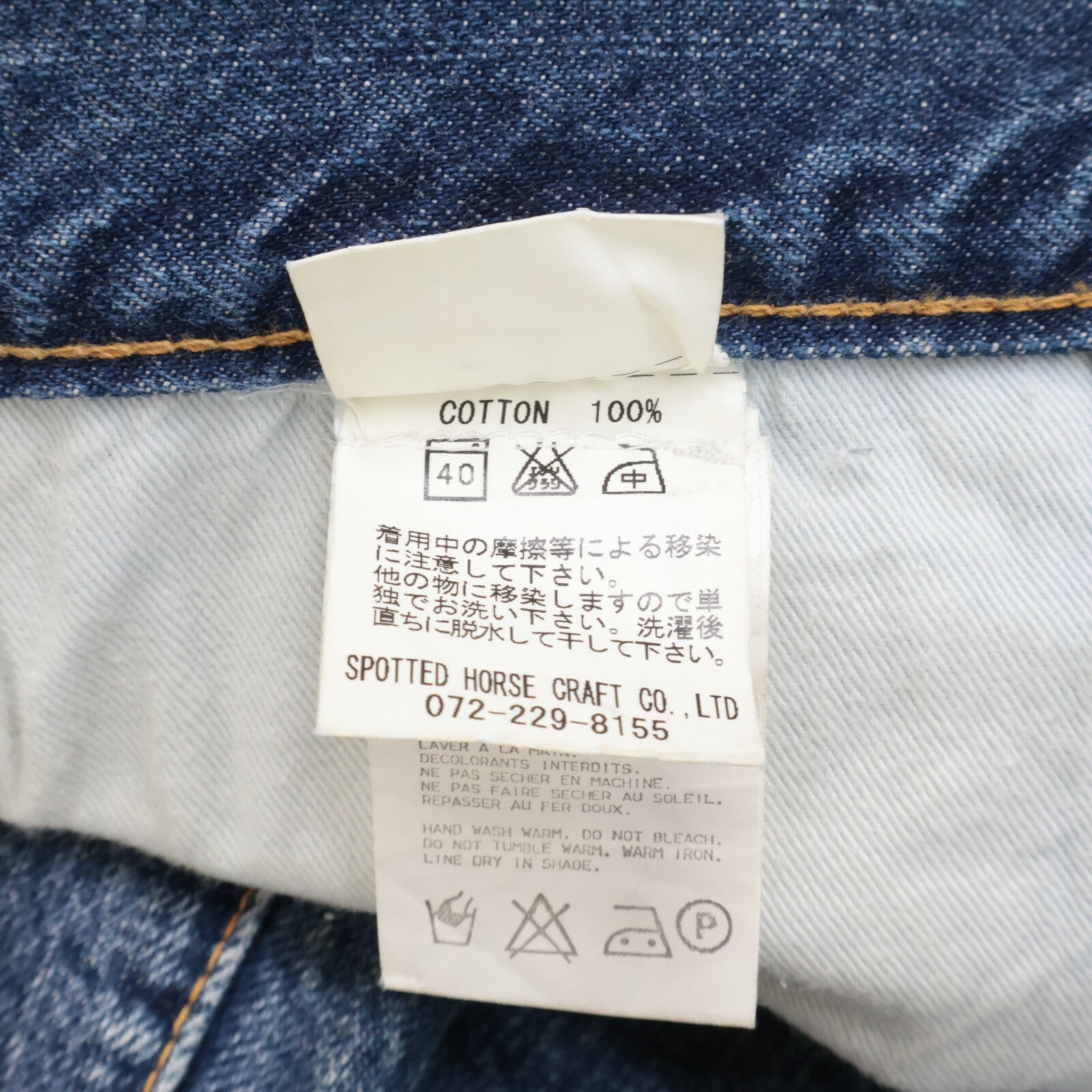 ヨウジヤマモト xSPOTTED HORSE CRAFT コットンデニムパンツ