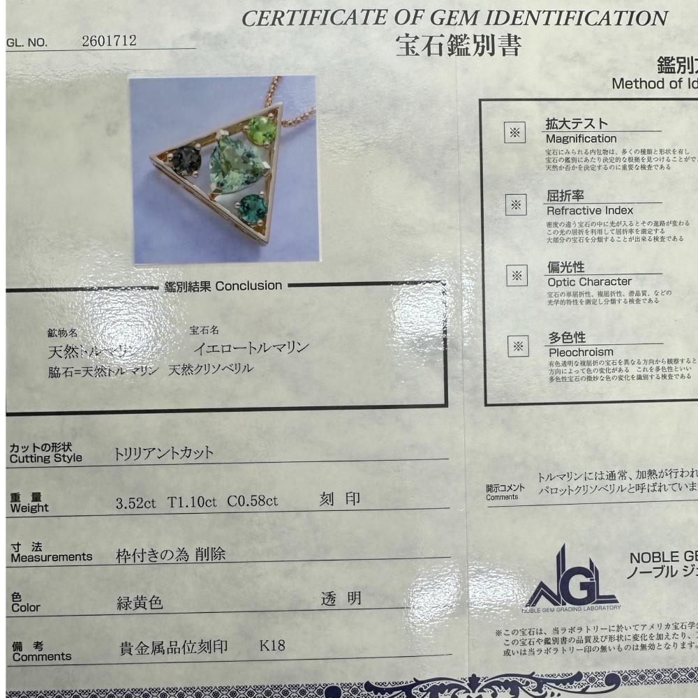 Au750 クリソベリルトルマリンネックレス