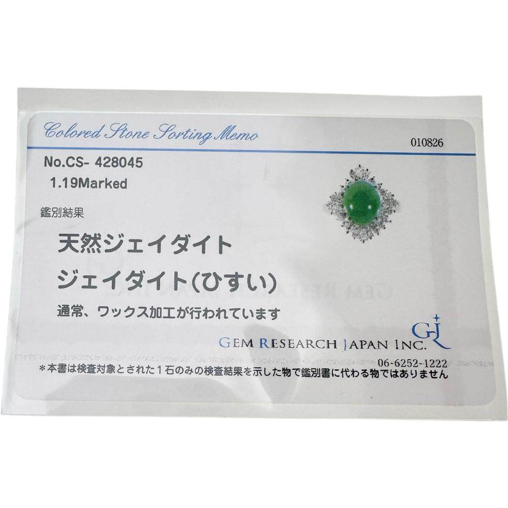 プラチナ 翡翠 ダイヤモンド リング