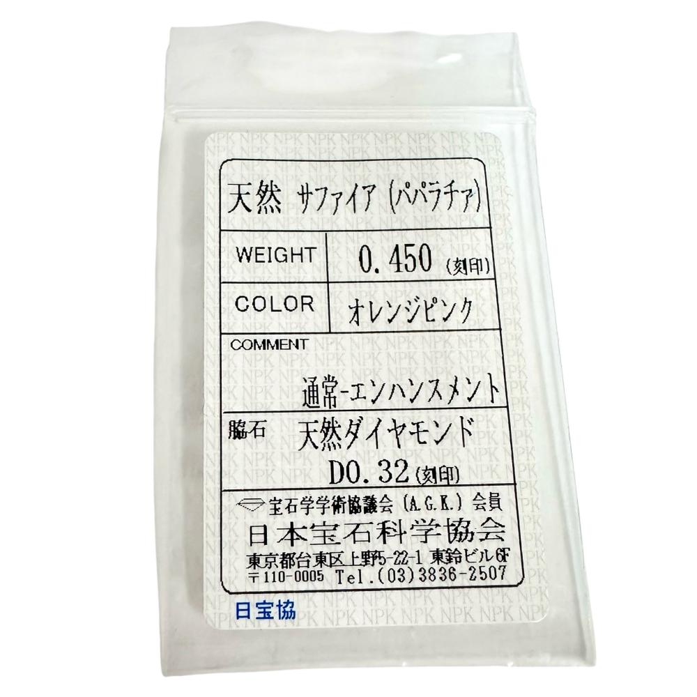 Pt900 パパラチァサファイア ダイヤモンド リング