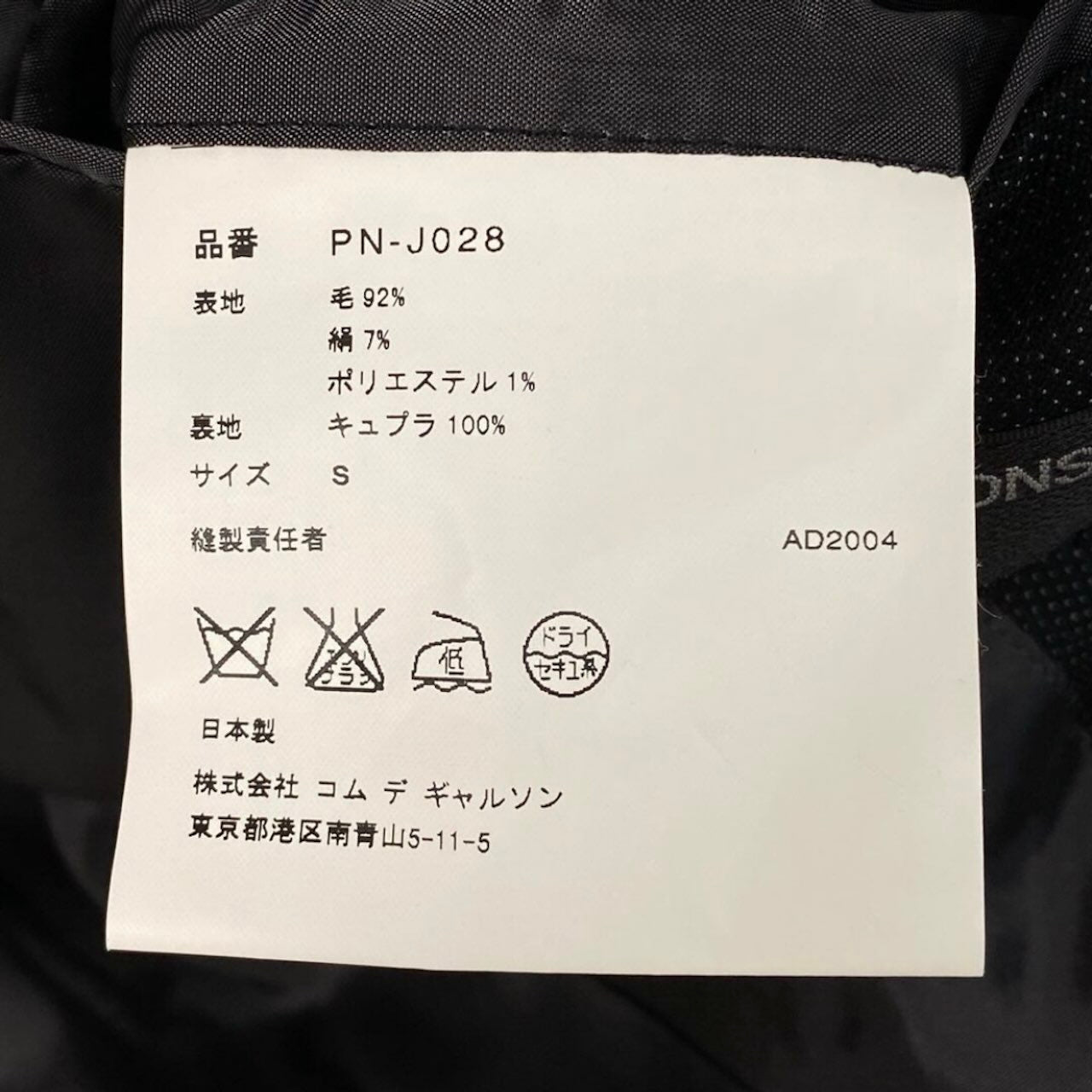 コムデギャルソンオムプリュス ウールシルクポリエステルテーラードジャケット