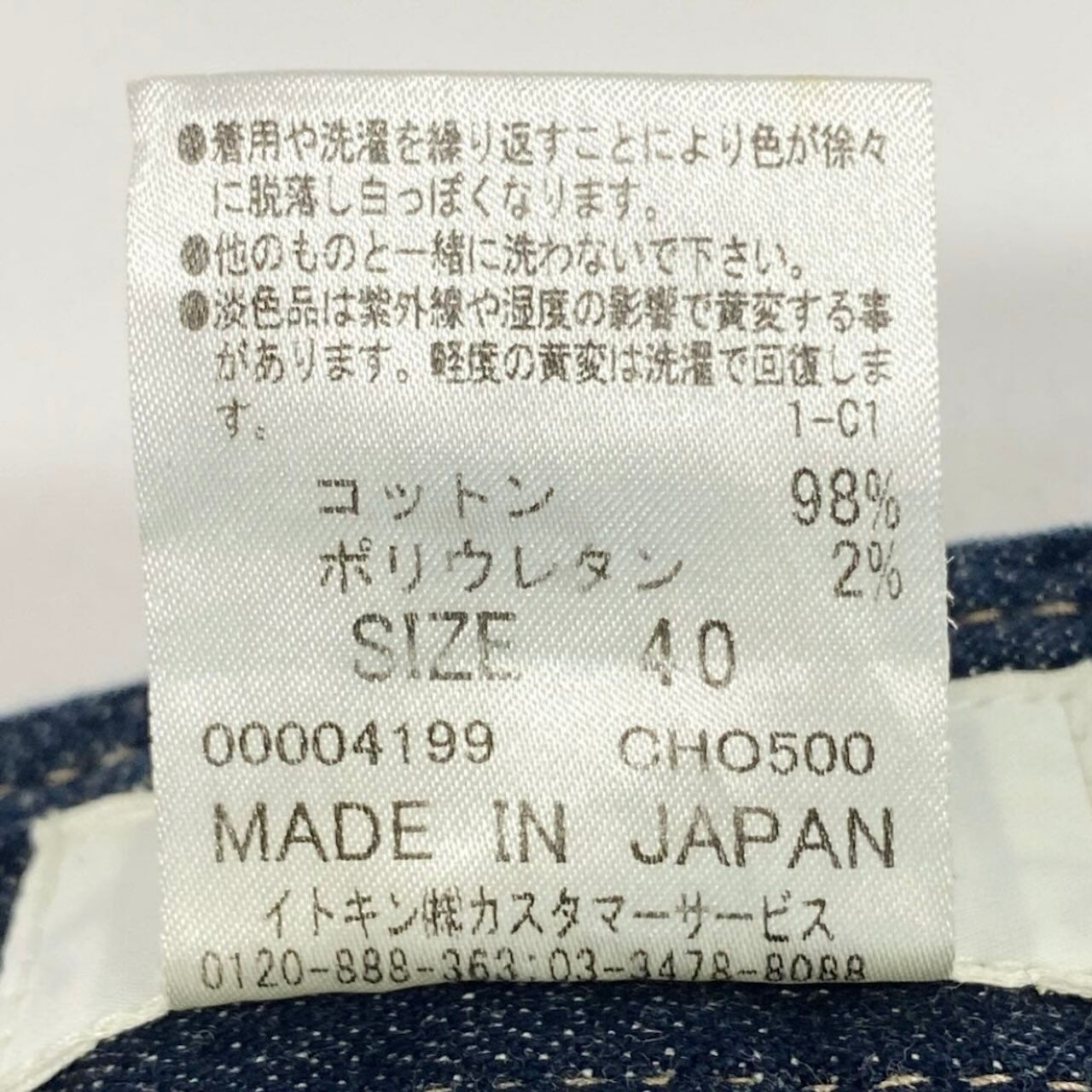 クレージュ コットン ポリウレタン デニムパンツ
