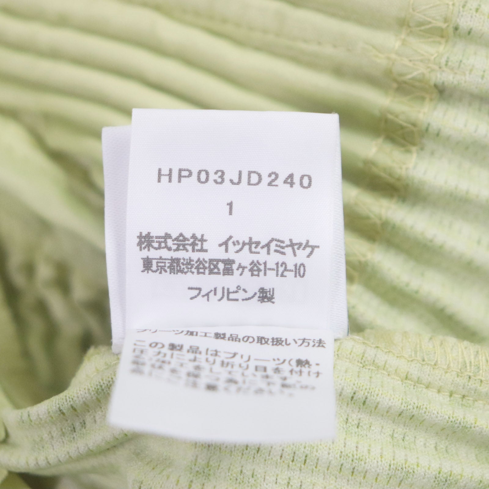イッセイ ミヤケ プリーツ ジャケット & パンツ セット