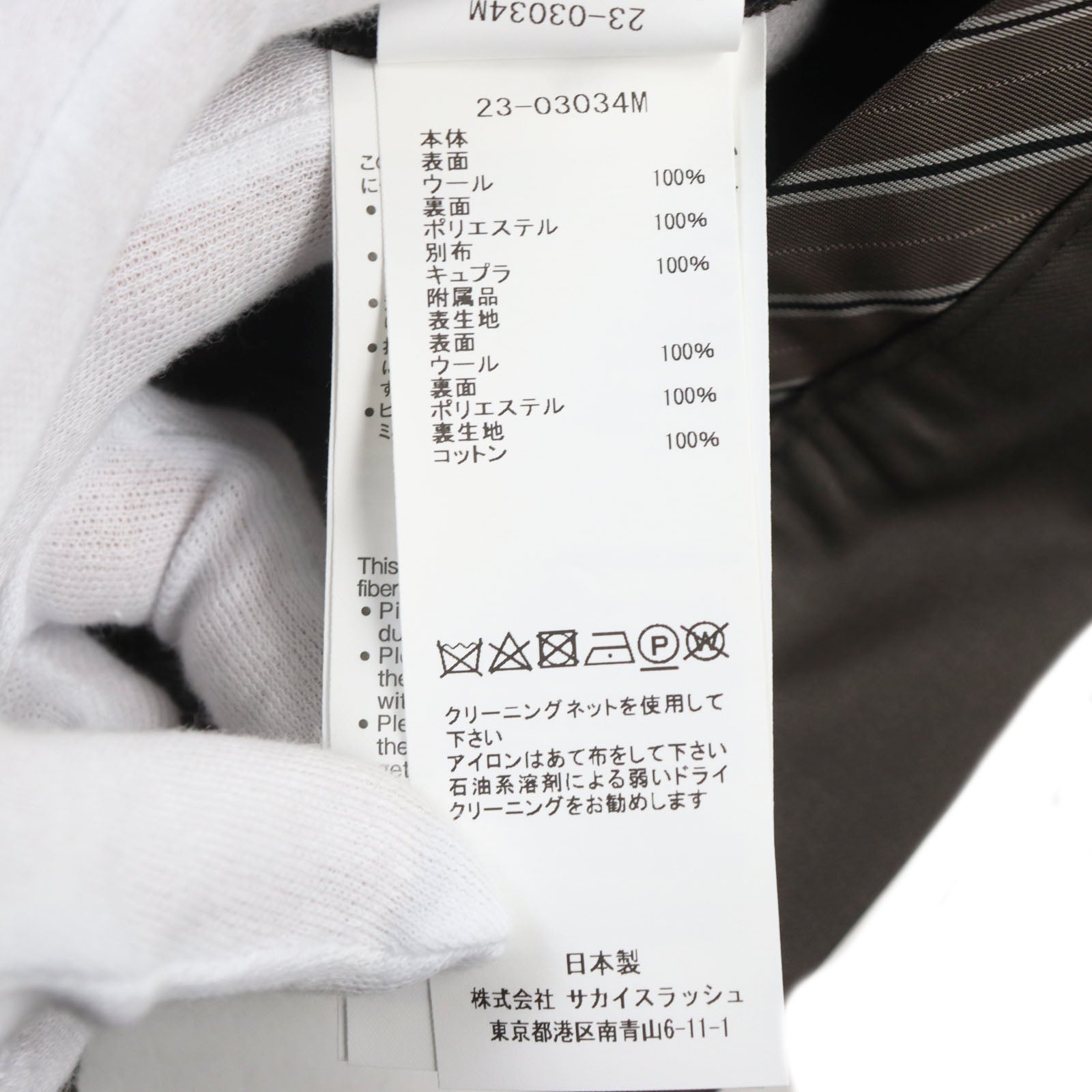 Sacai ウール スーツ パンツ ブラウン