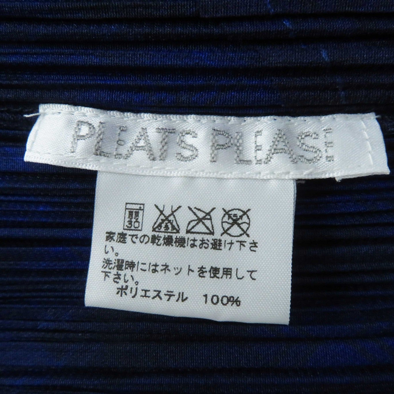PLEATS PLEASE 総柄 ポリエステル セット