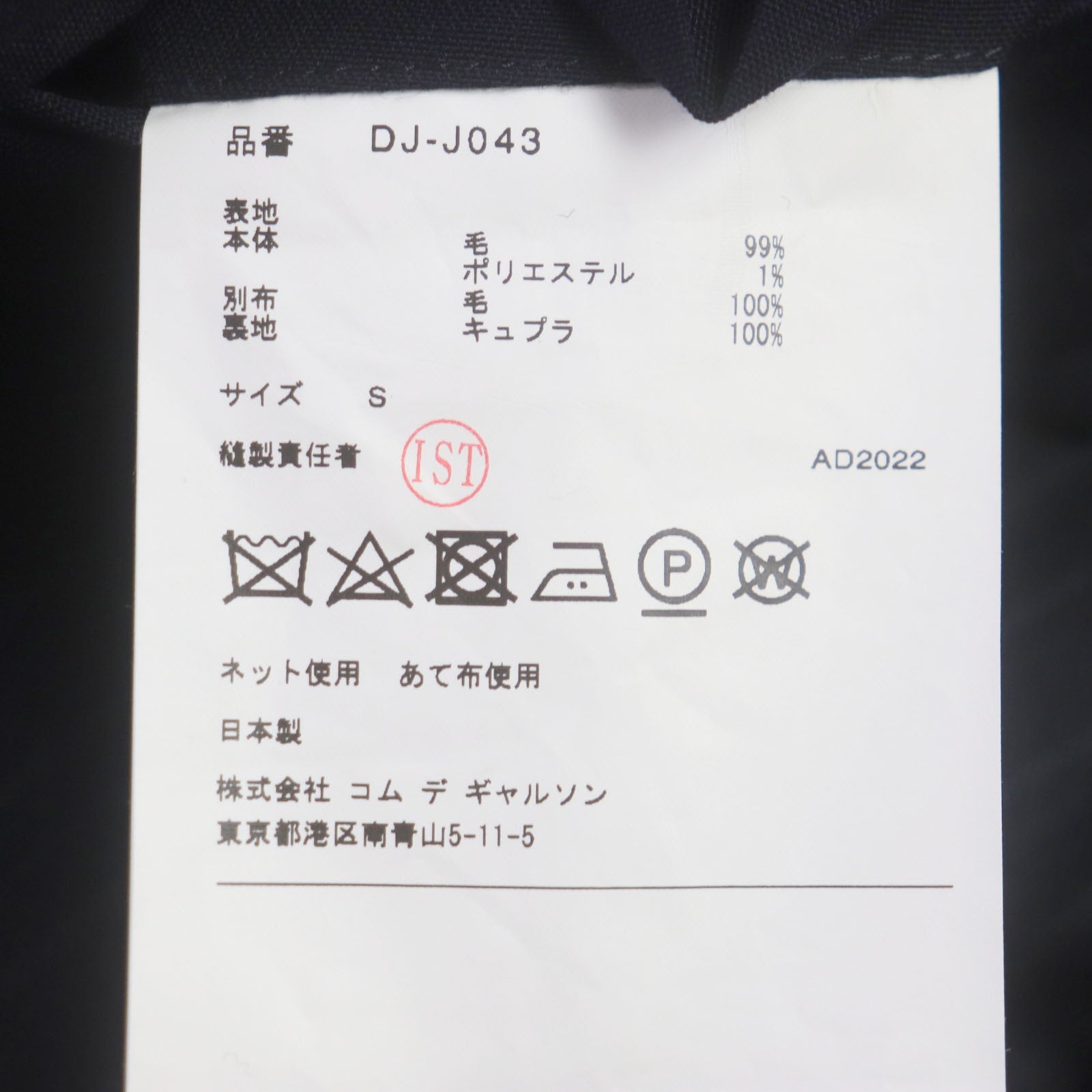 COMME des GARCONS ストライプ ジャケット ネイビー S