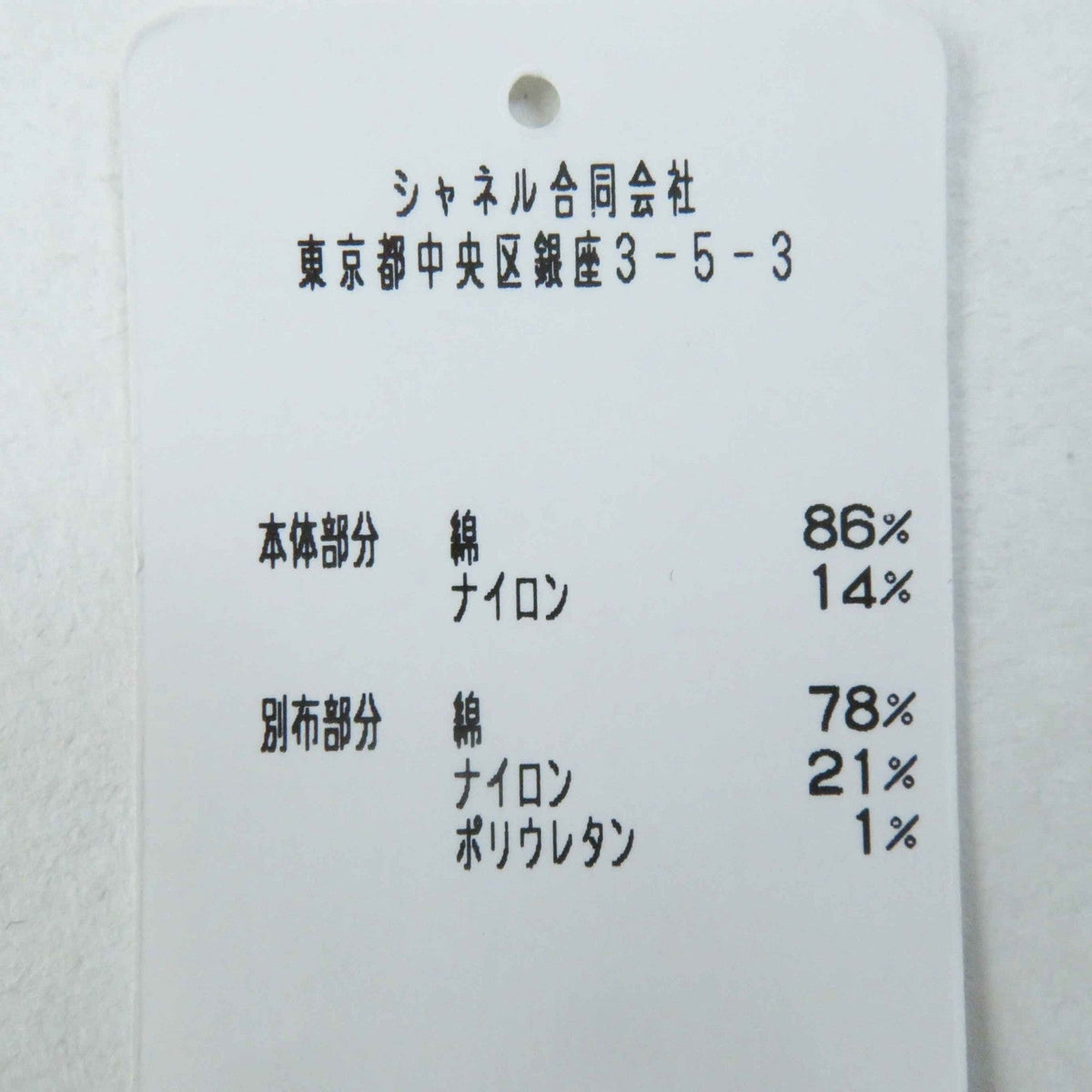 シャネル コットン ポリアミド カーディガン P75071