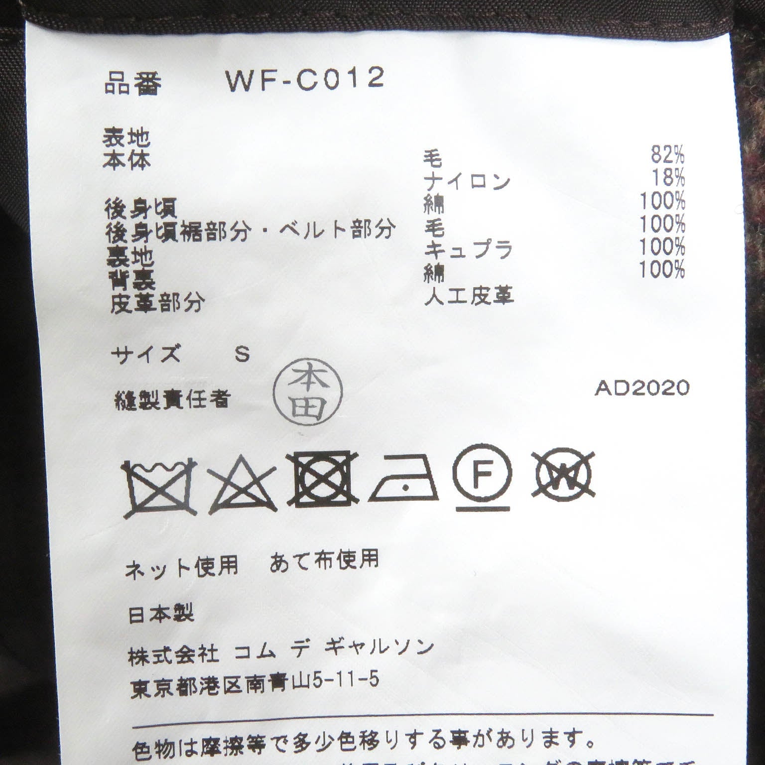 ジュンヤ ワタナベ マン ツイードコート ブラウン S