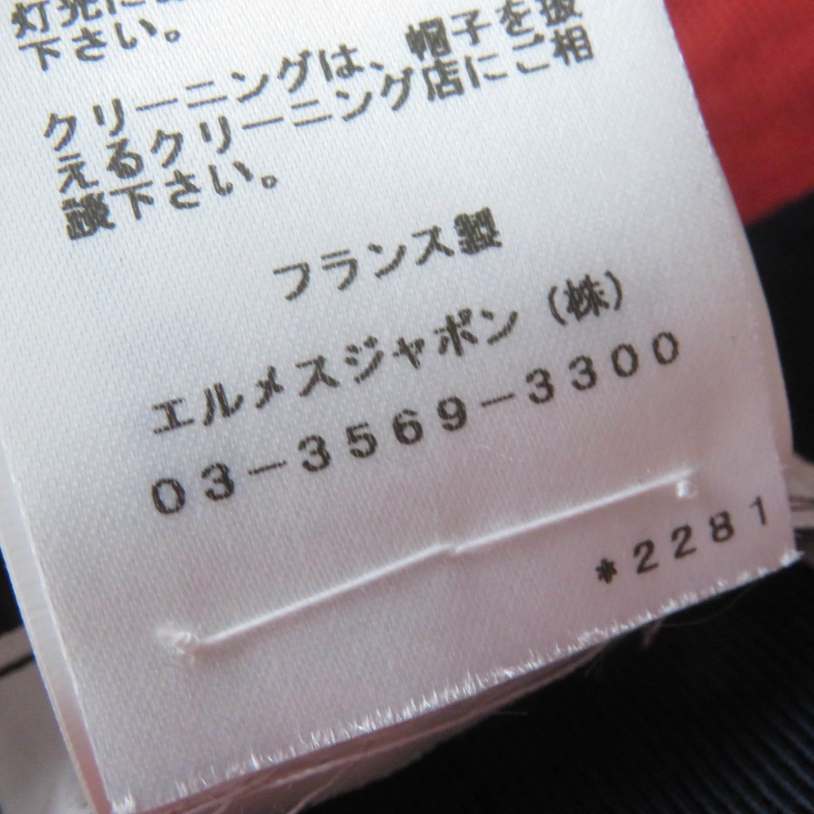 エルメス セリエ メタル コットン ハット