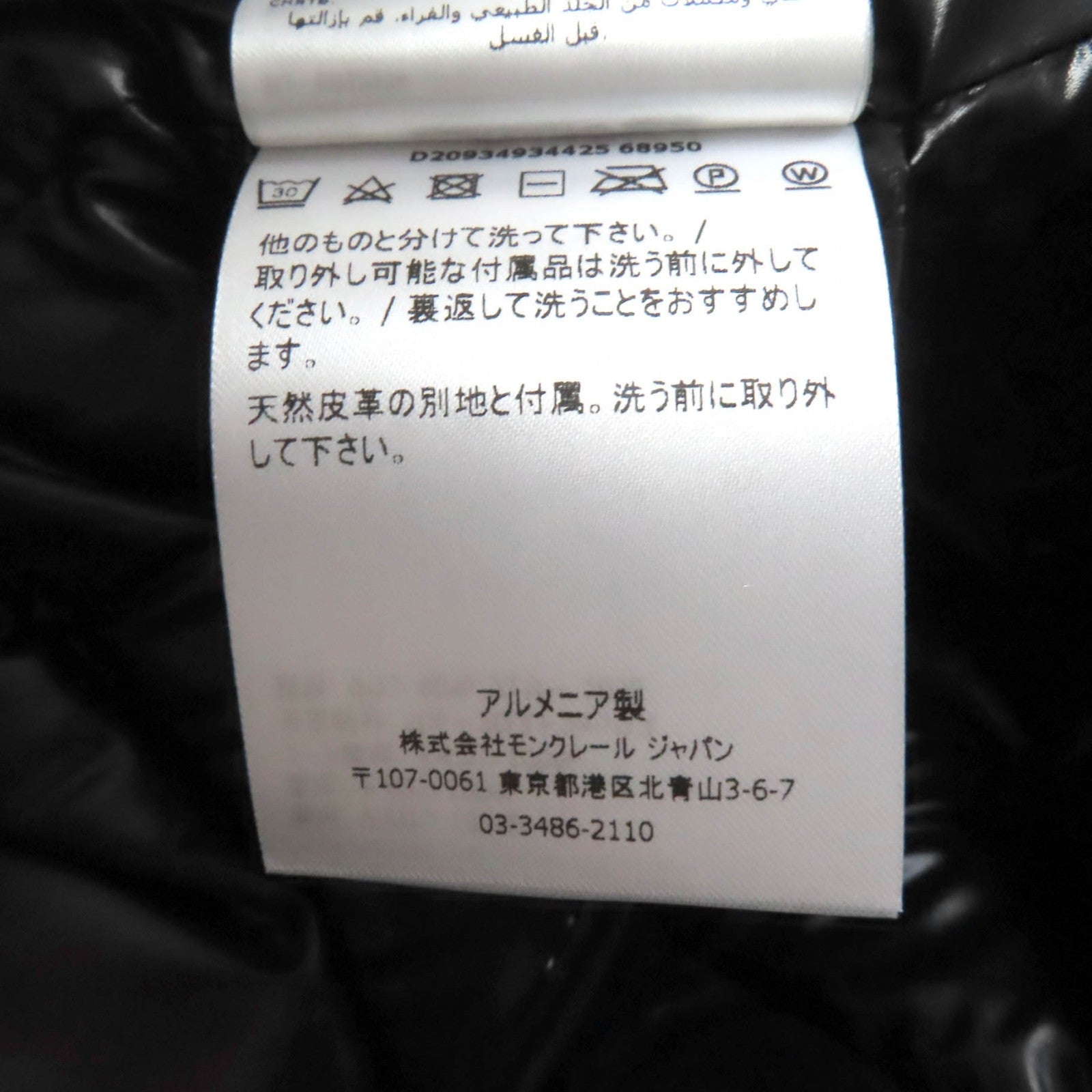 モンクレール FULMAR ナイロン フォックス ファー ダウン コート