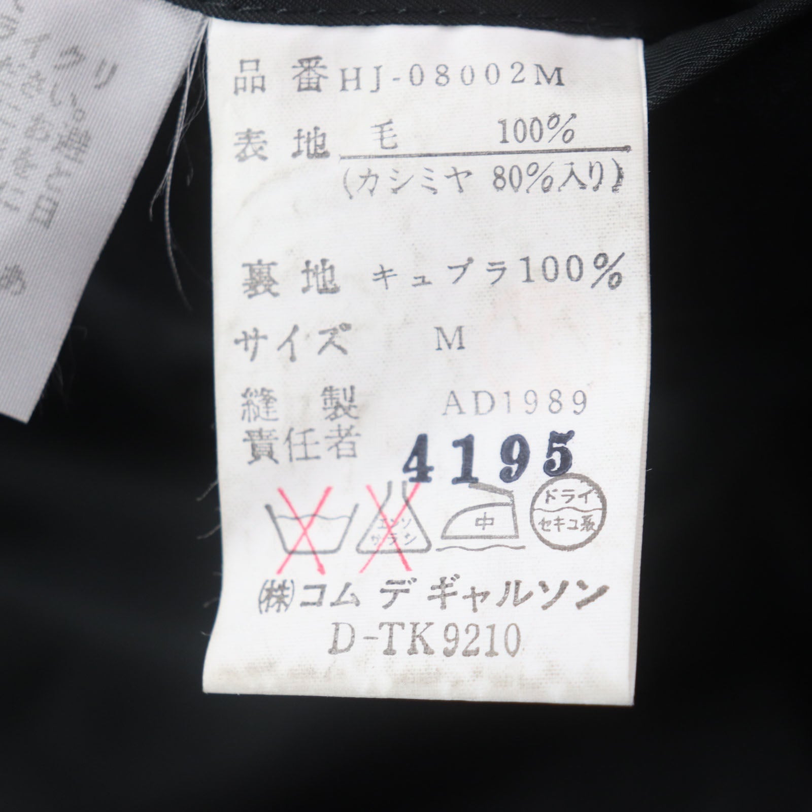 コム デ ギャルソン オム カシミア ウール ジャケット