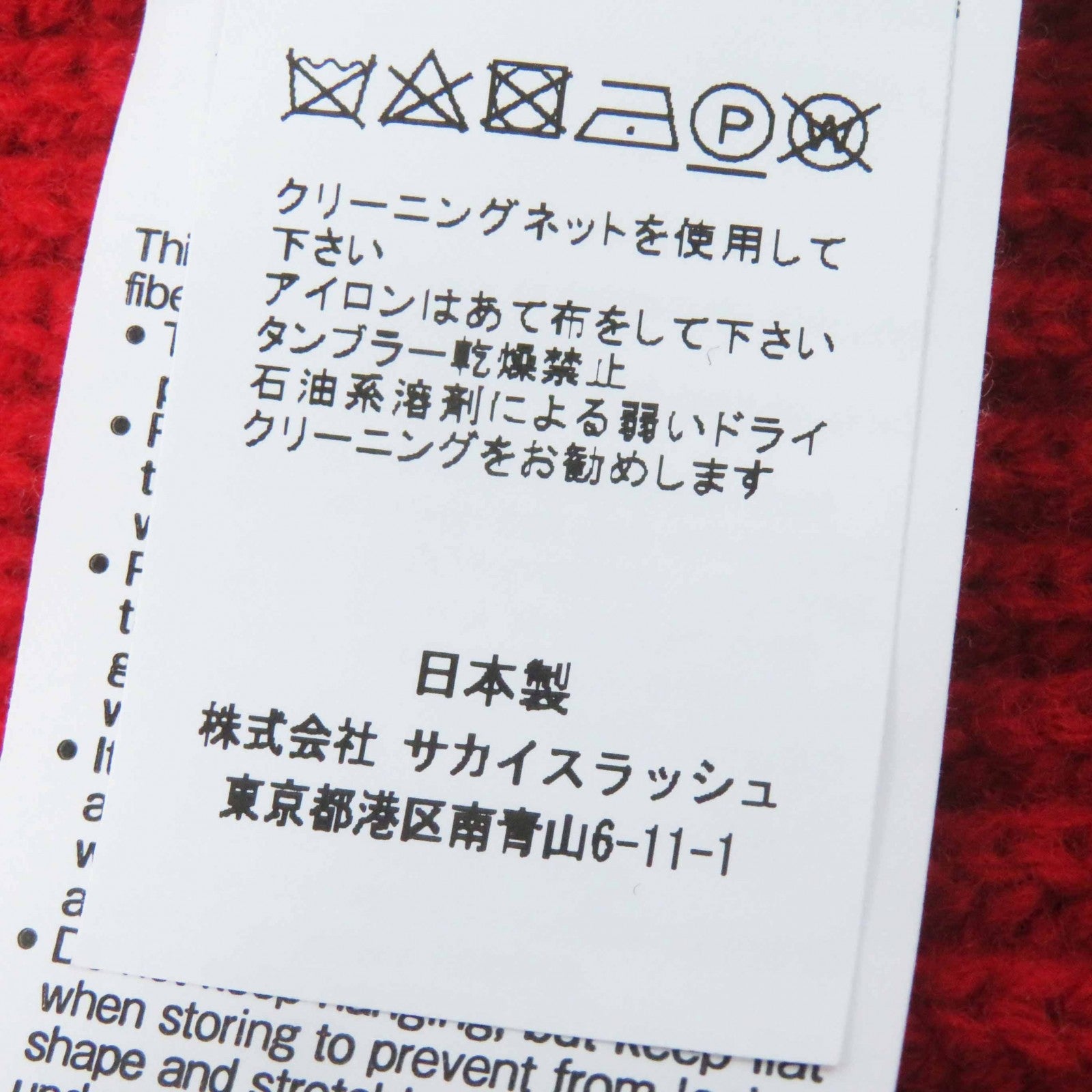 Sacai ウール ポリエステル 長袖 ニット ブラウス