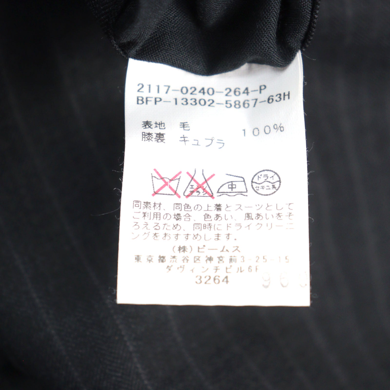 BEAMS F ステップバック シングル 3B ウール スーツ