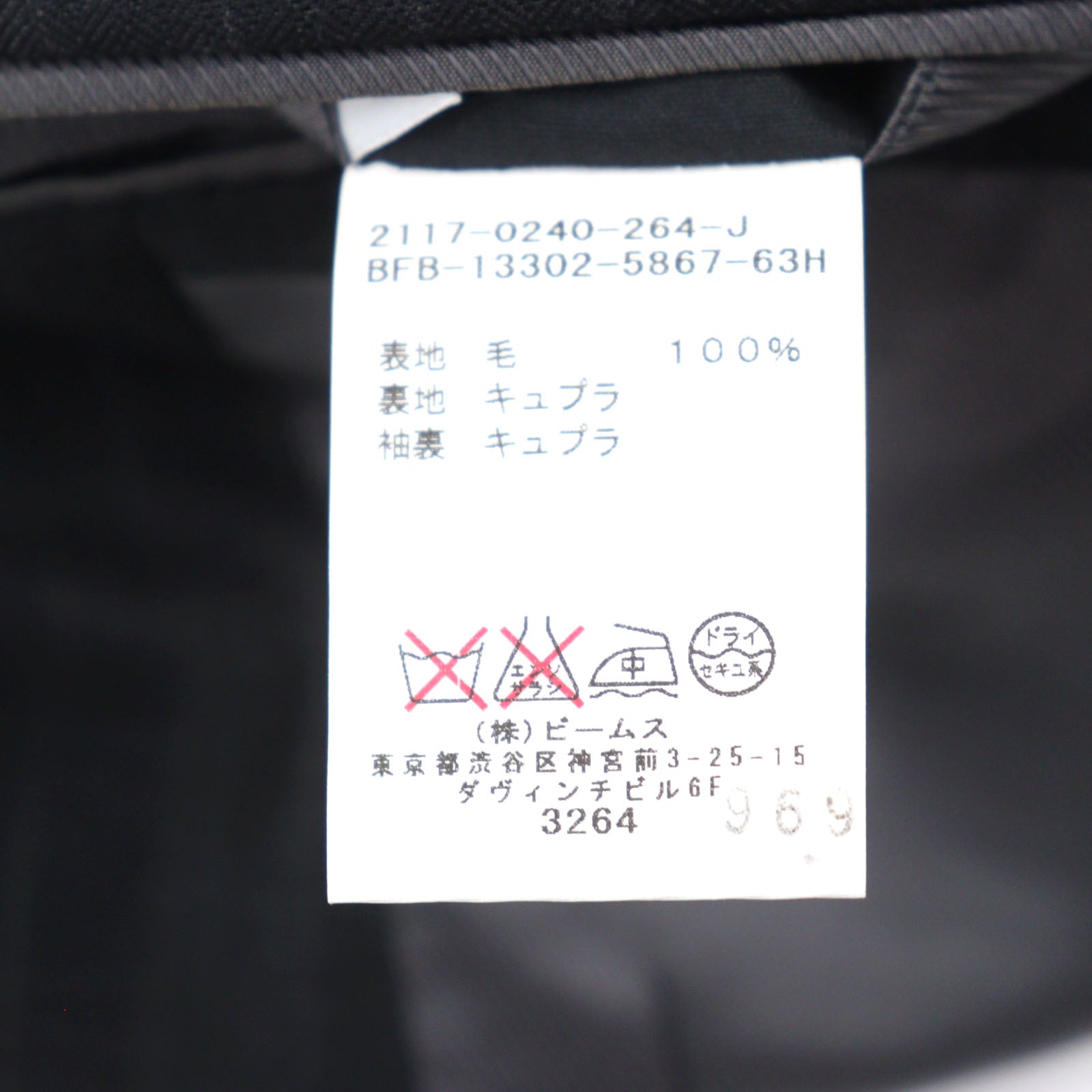 BEAMS F ステップバック シングル 3B ウール スーツ